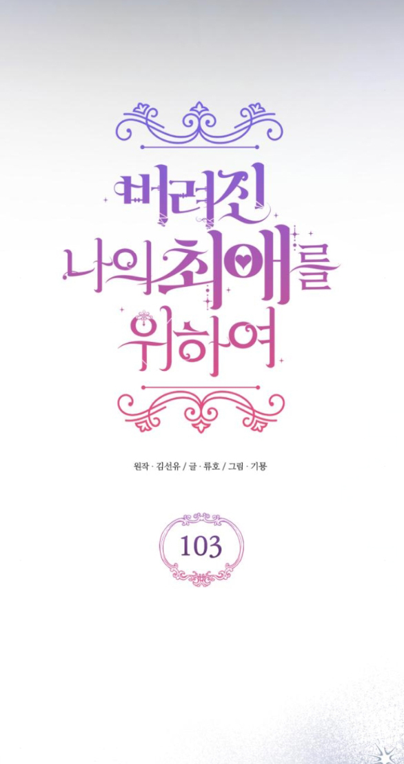 Dành Cho Nhân Vật Bị Bỏ Rơi Yêu Thích Nhất Của Tôi Chapter 103.1 - Next 