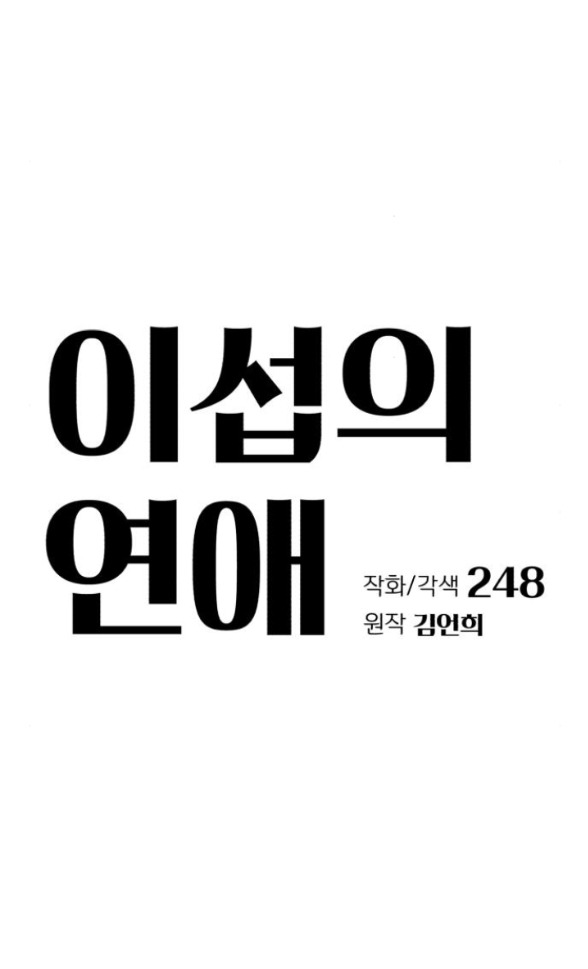 Tình Yêu Của Ik Seob Chapter 76.1 - Next Chapter 76.2