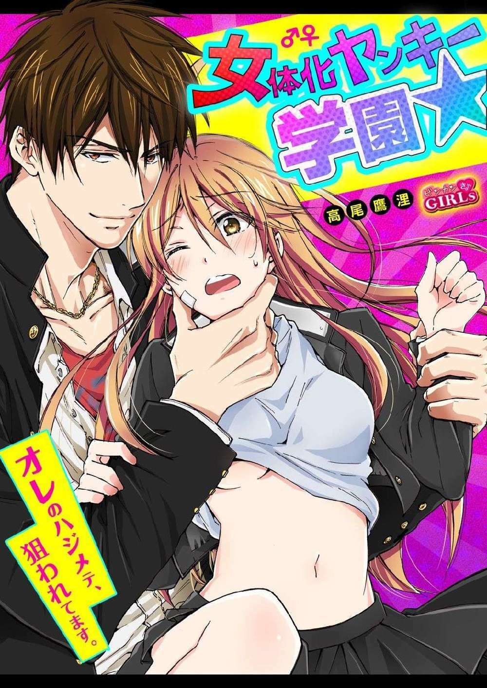 genderbender yankee school ☆ ore no hajimete, nerawaretemasu chapter 10 - Next chapter 11