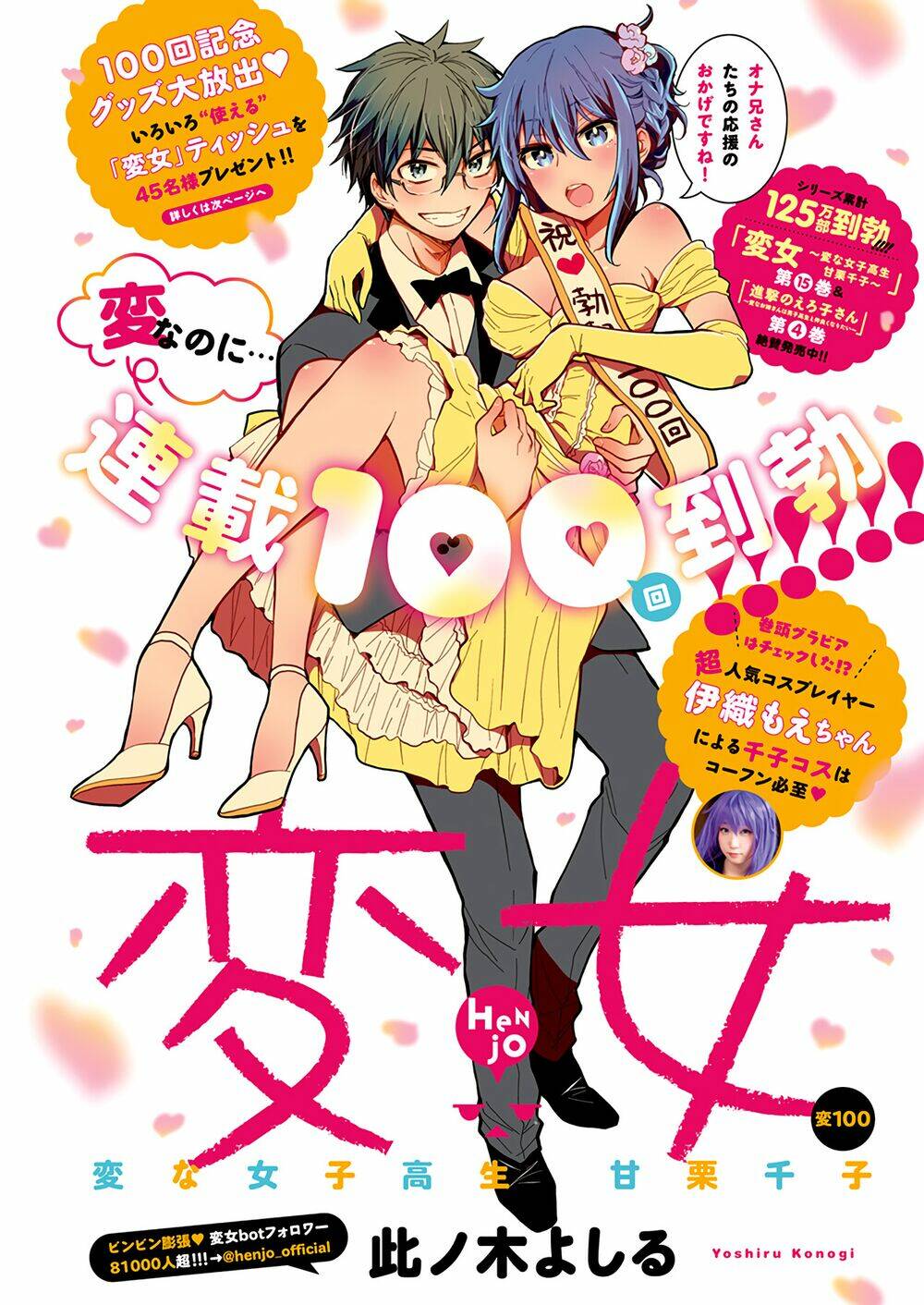 henjo - hen na joshi kousei amaguri chiko chapter 105 - Next chapter 106