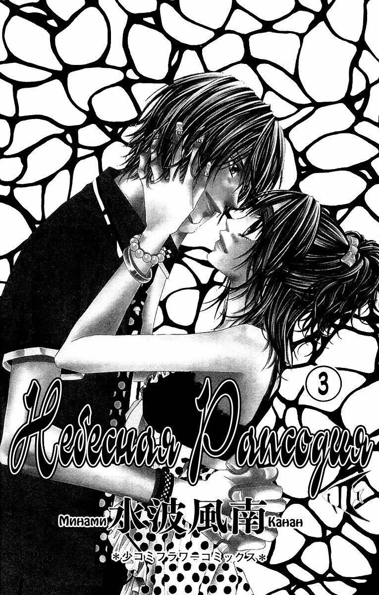 Kyousou Heaven Chapter 13 - Next Chapter 14