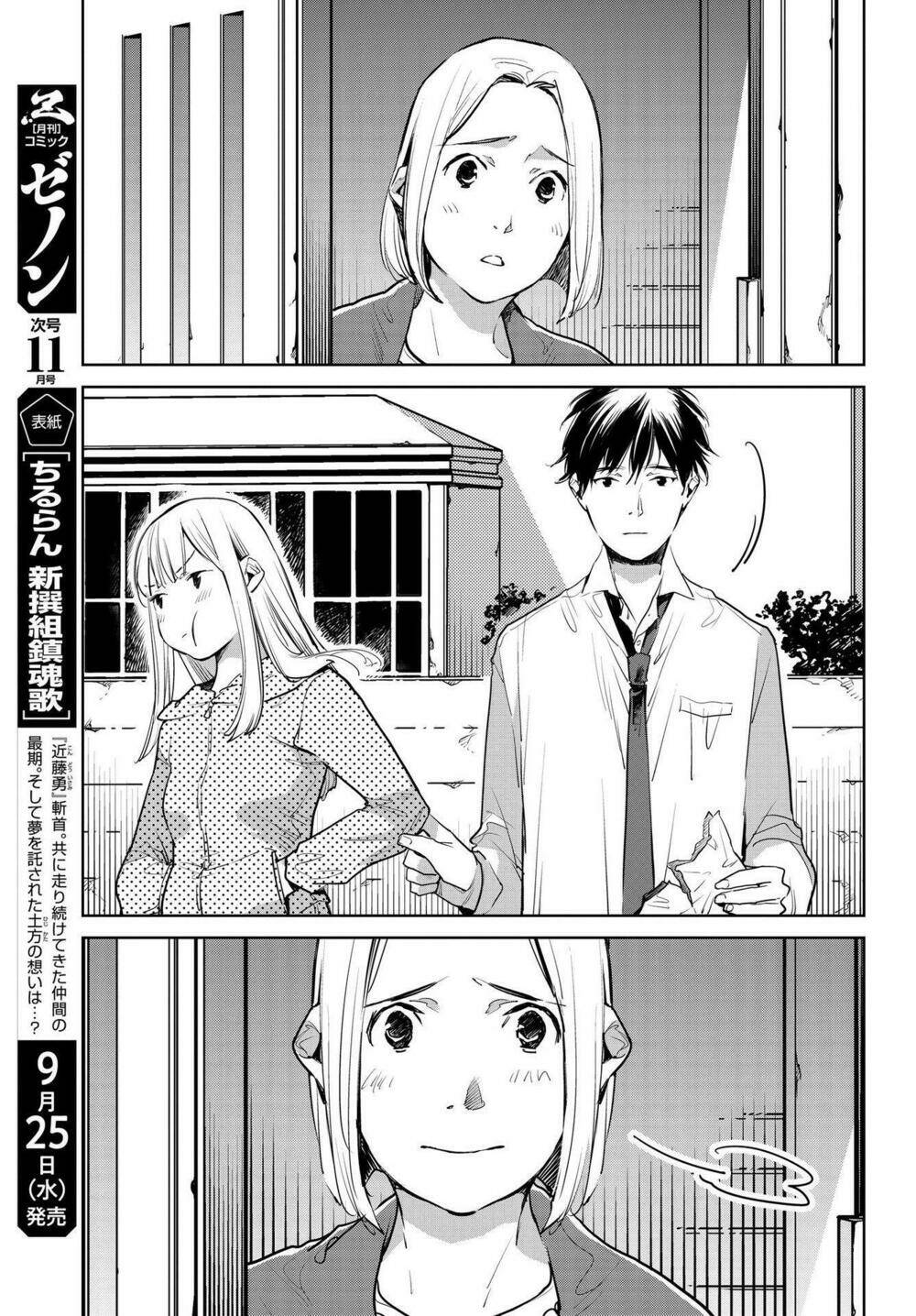 Okashiratsuki Chapter 15 - Next Chapter 16