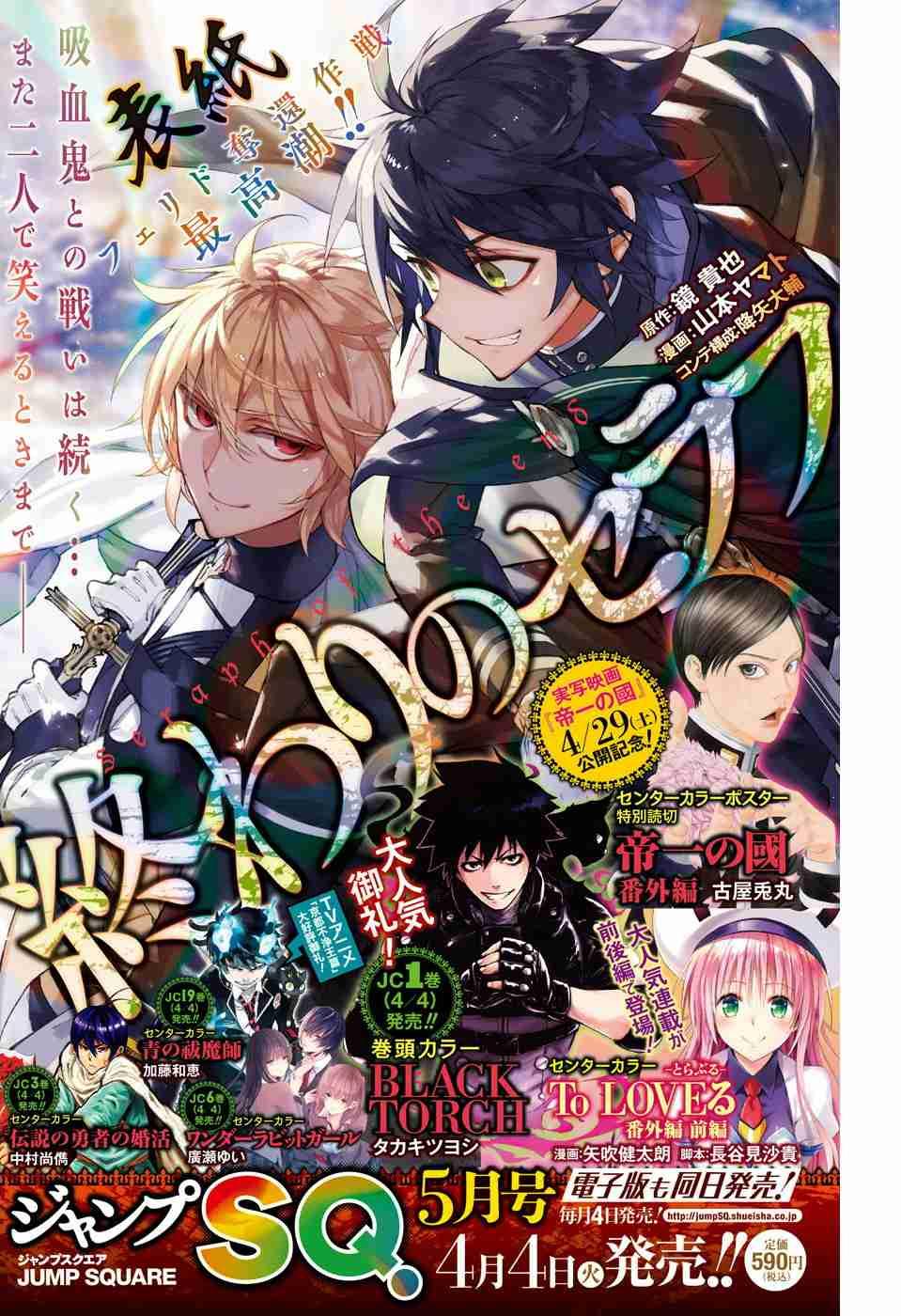 Owari No Seraph Chapter 55 - Next Chapter 56