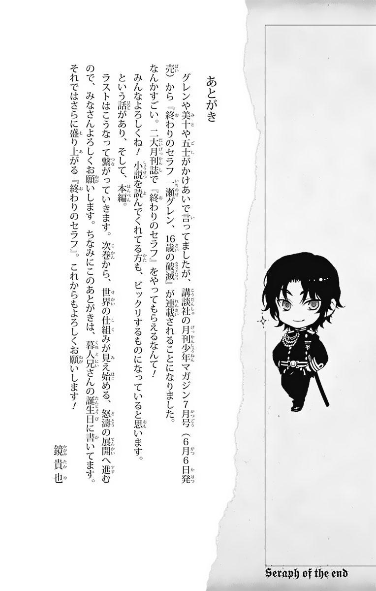 Owari No Seraph Chapter 55 - Next Chapter 56