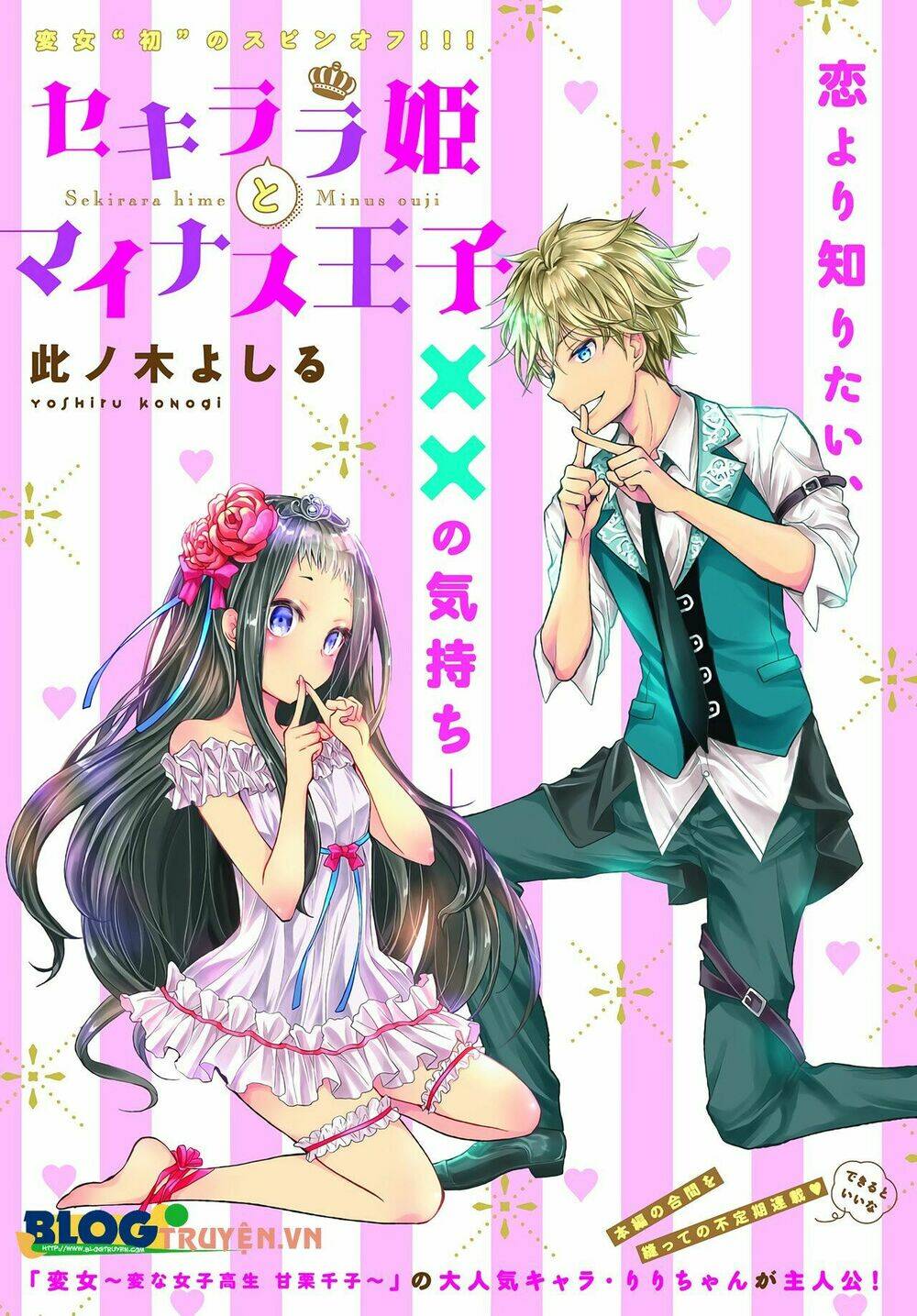 Sekirara Hime To Minus Ouji Chapter 1 - Next Chapter 2