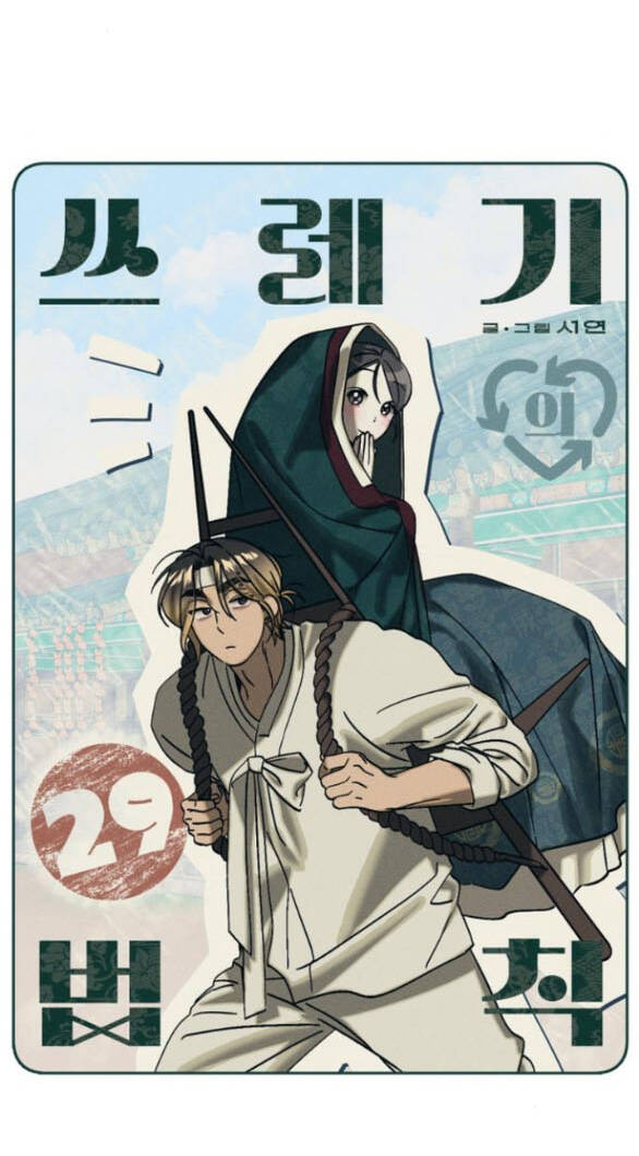 Quy Luật Về Rác Rưởi Chapter 29 - Trang 2