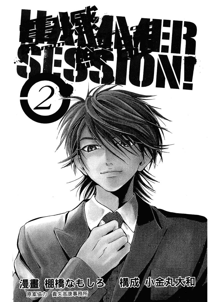 Hammer Session! Chapter 006 - Next Chapter 007