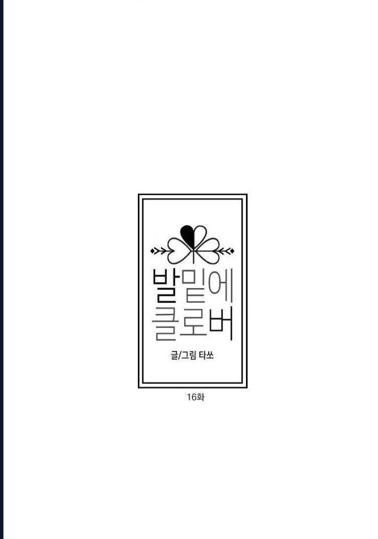 Gót Chân Dẫm Lên Cỏ Ba Lá Chapter 16 - Trang 2