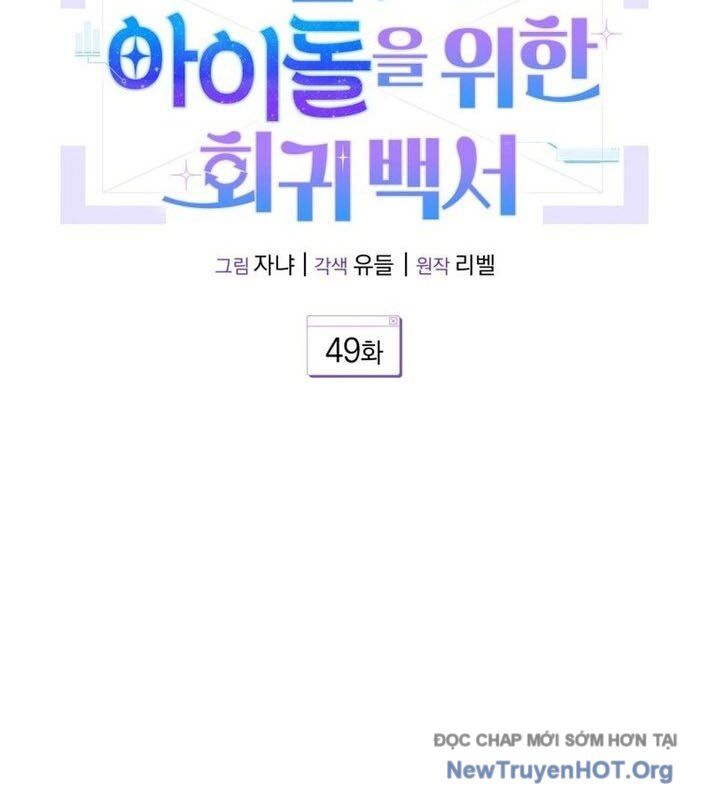 Hướng Dẫn Hồi Quy Dành Cho Thần Tượng Chapter 49 - Trang 2