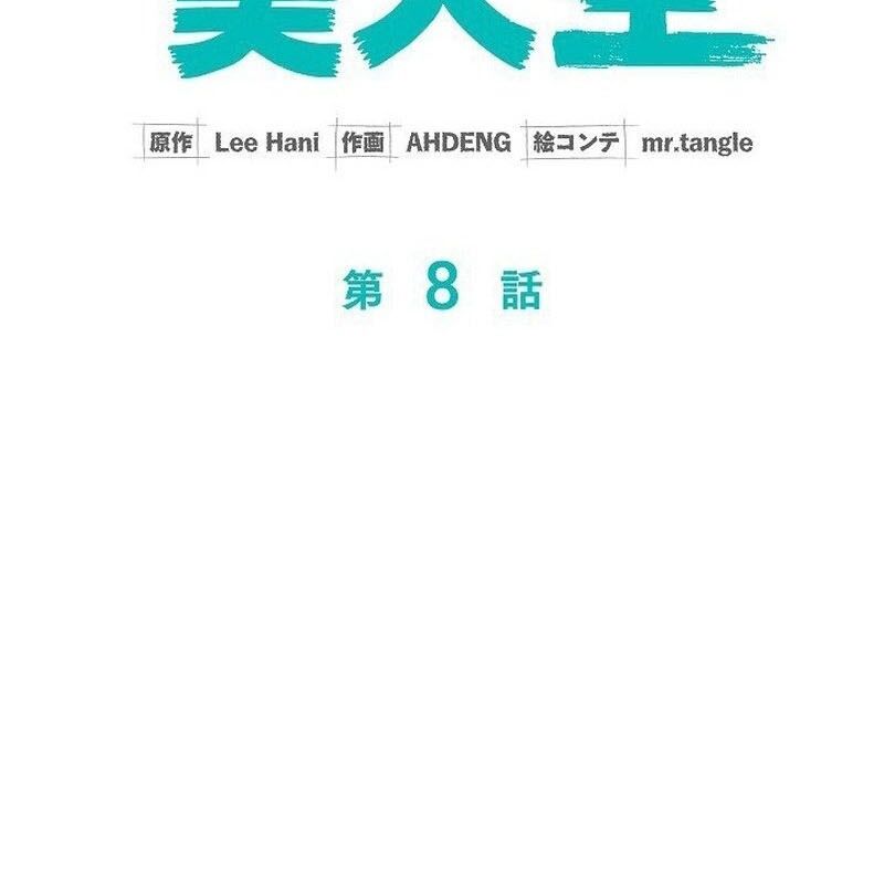 Sự Tái Sinh Của Nhà Thiết Kế Tài Ba Chapter 8 - Trang 2