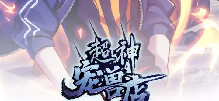 Ma Thú Siêu Thần Chapter 187 - Trang 2