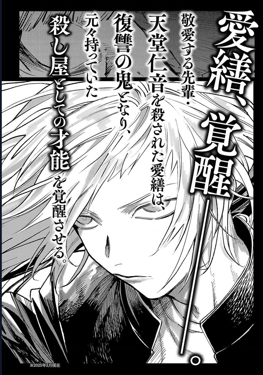 Vậy Để Tôi Giết Chúng Thay Cậu Nhé? Chapter 71 - Next 