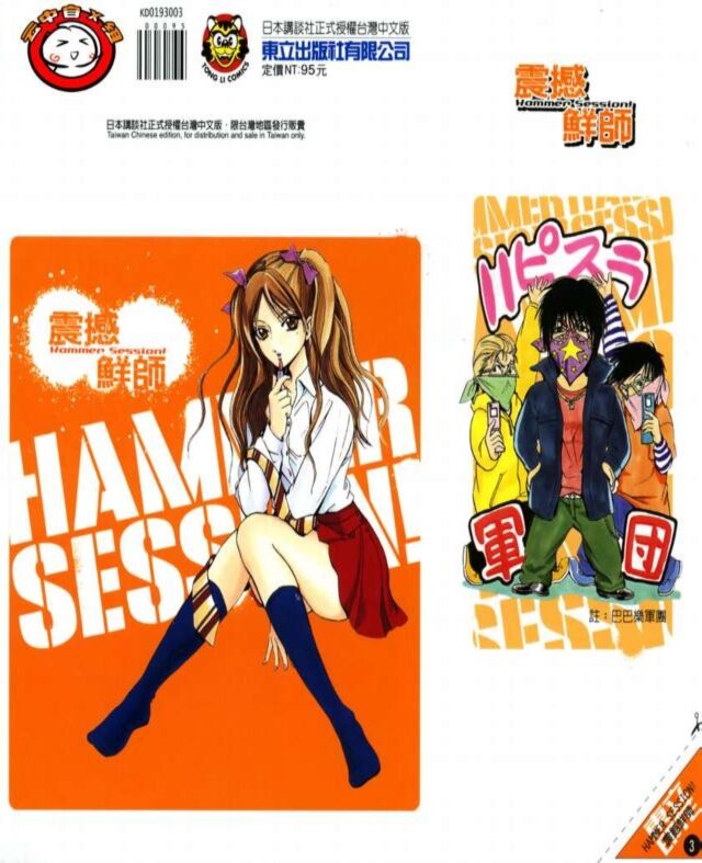 Hammer Session! Chapter 015 - Next Chapter 016