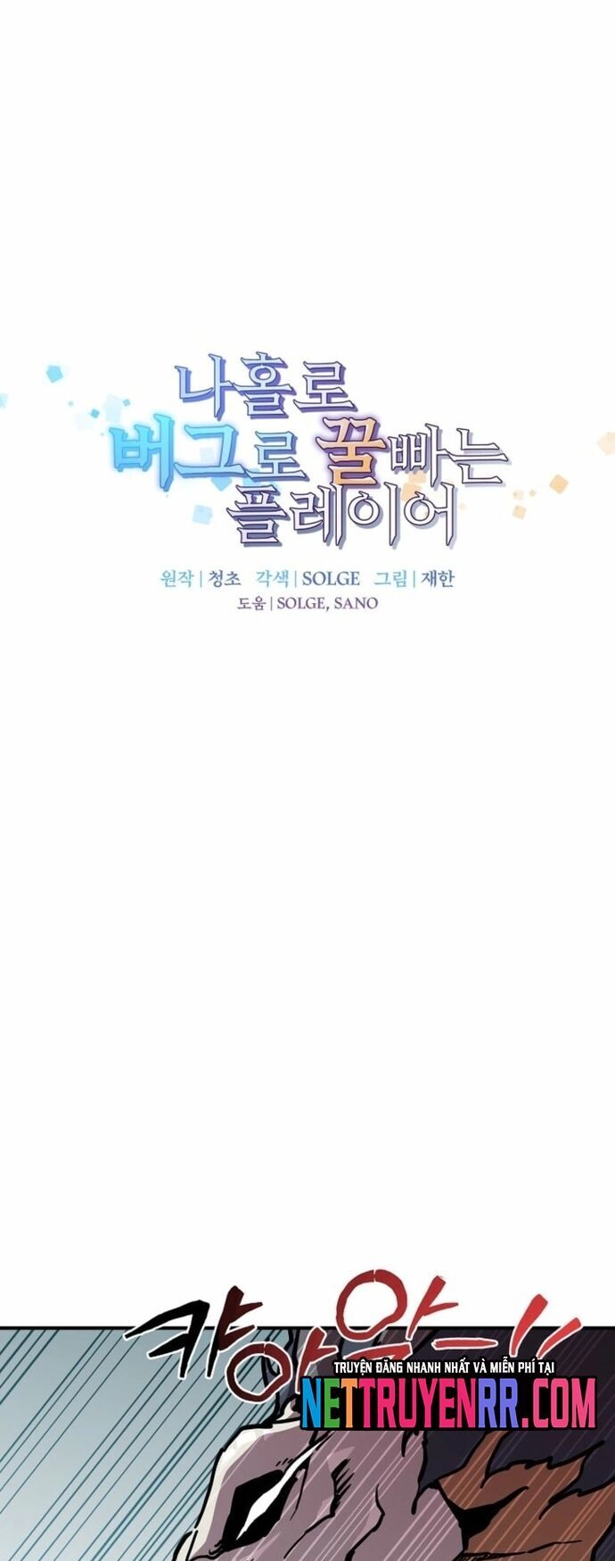 Người Chơi Lỗi Chapter 156 - Trang 2
