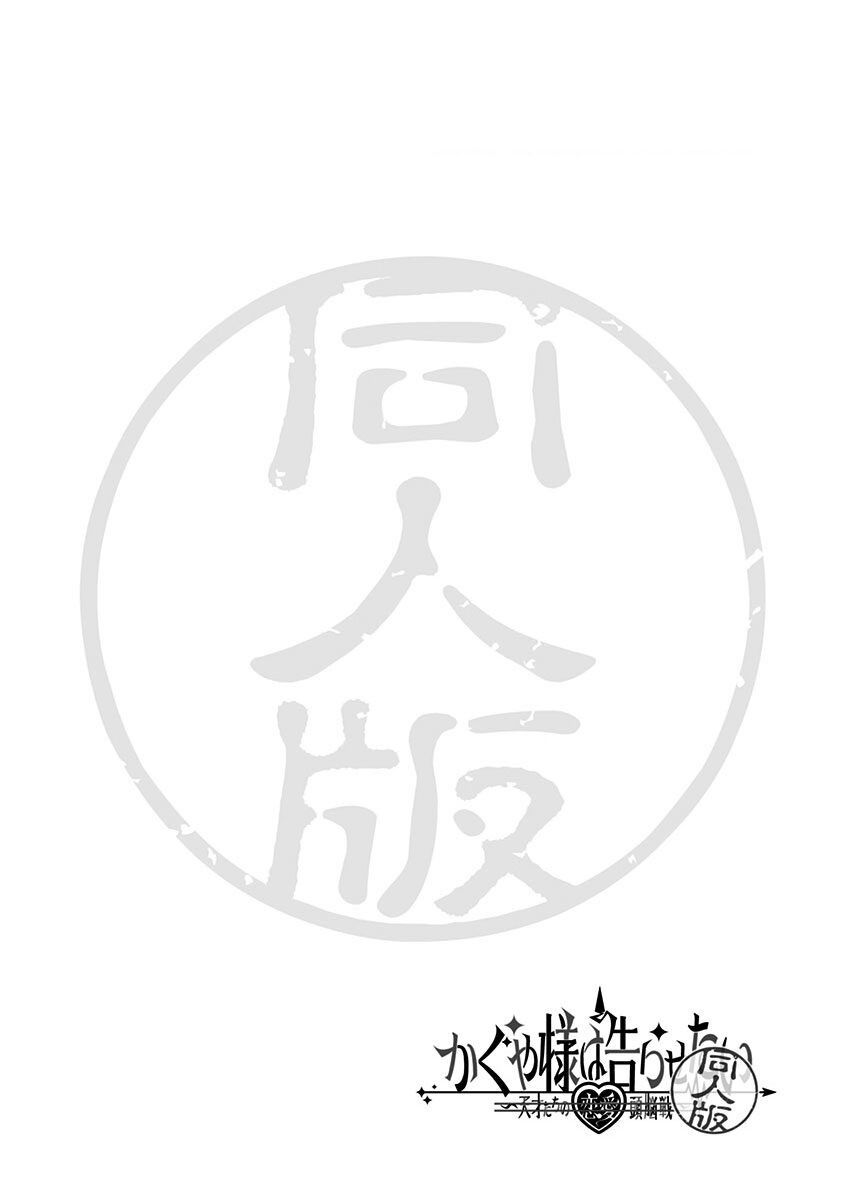 Kaguya Muốn Được Tỏ Tình (Phiên Bản Doujinshi) Chapter 4 - Trang 2