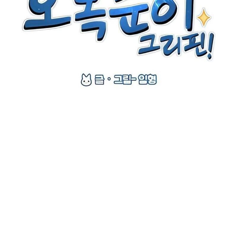Chào Nhé Griffin Mắt Tròn! Chapter 2 - Trang 2