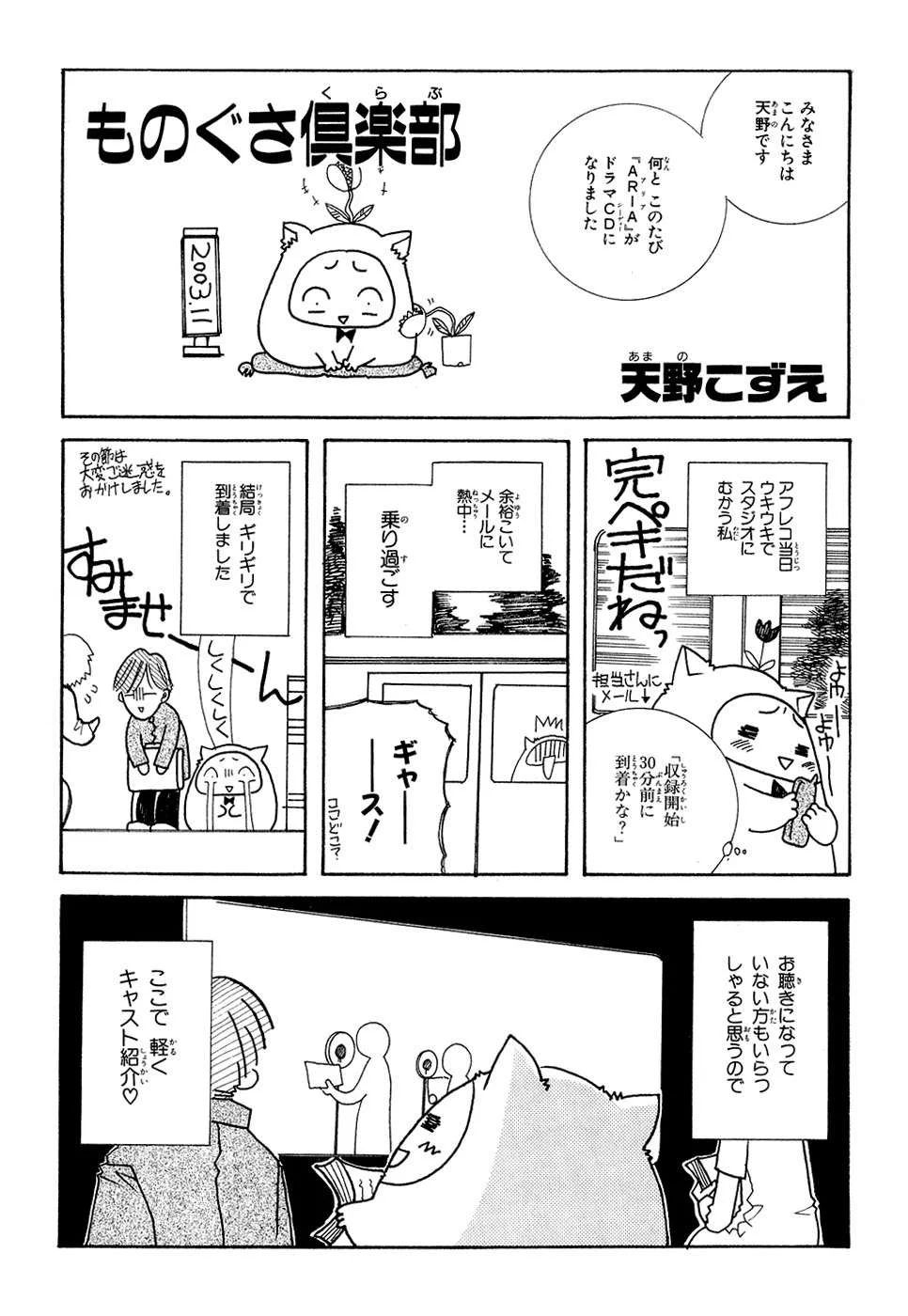ARIA Chapter 20: - Redentore - Next Chapter 21: - Bác đưa thư