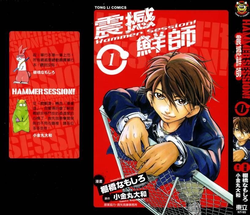 Hammer Session! Chapter 001.1 - Next Chapter 001.2