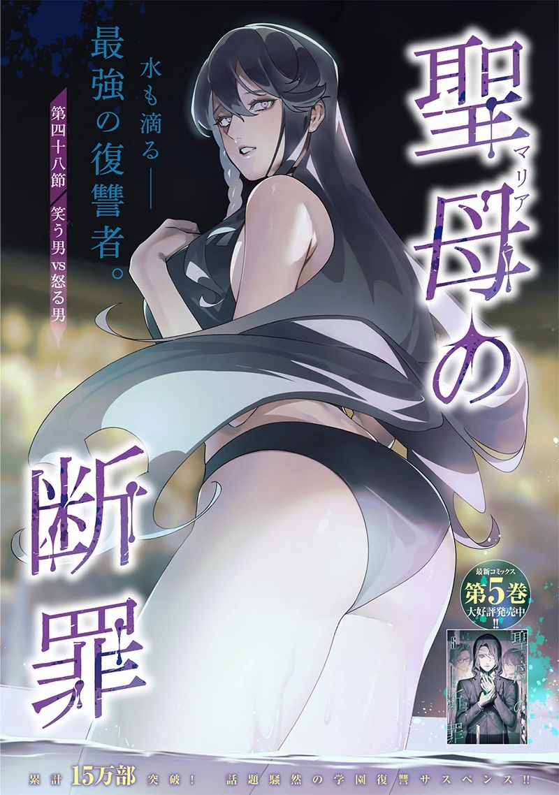 Lời Tuyên Án Của Đức Mẹ Chapter 48 - Next Chapter 49
