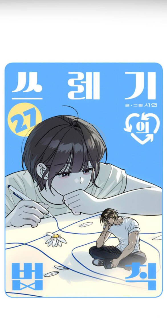 Quy Luật Về Rác Rưởi Chapter 27 - Trang 2