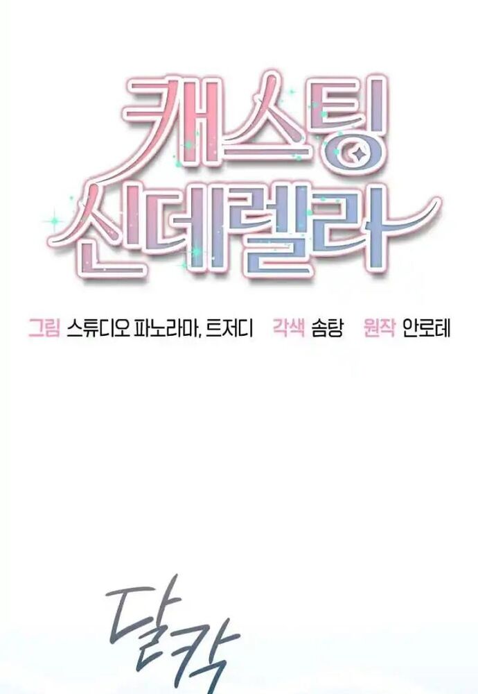 Thử Vai Cinderella Chapter 14 - Next Chapter 15