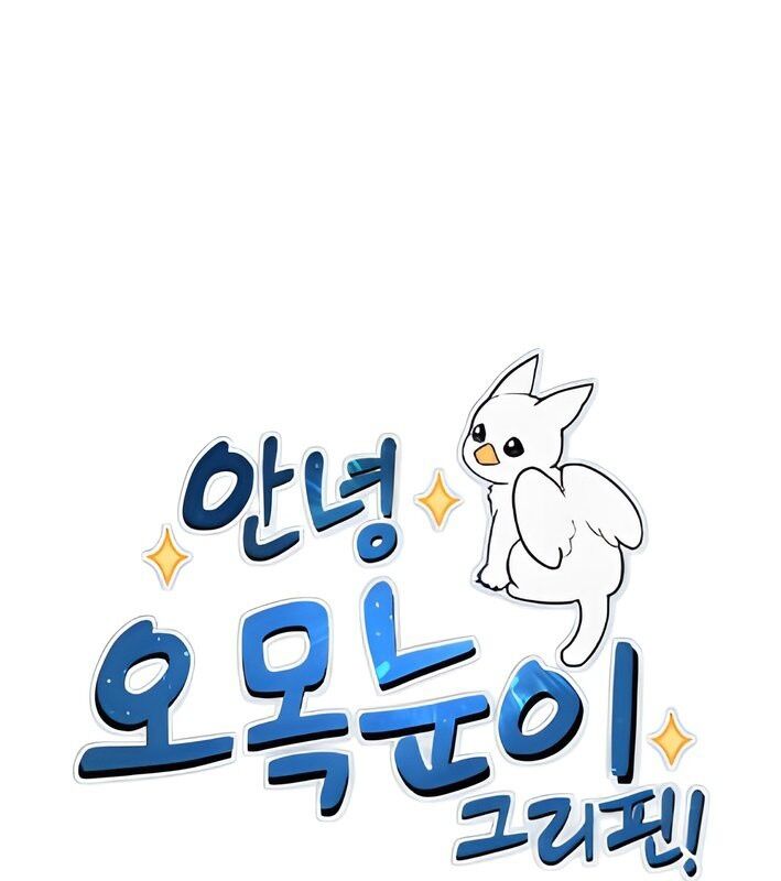 Chào Nhé Griffin Mắt Tròn! Chapter 4 - Trang 2