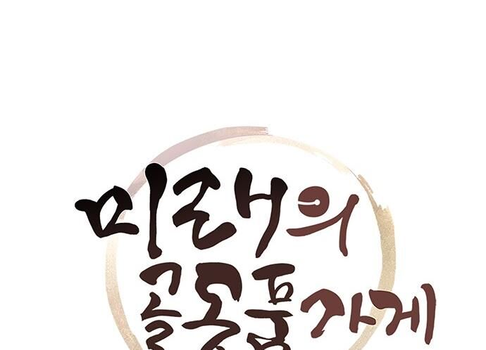 Cửa Hàng Đồ Cổ Tương Lai Chapter 50 - Trang 2