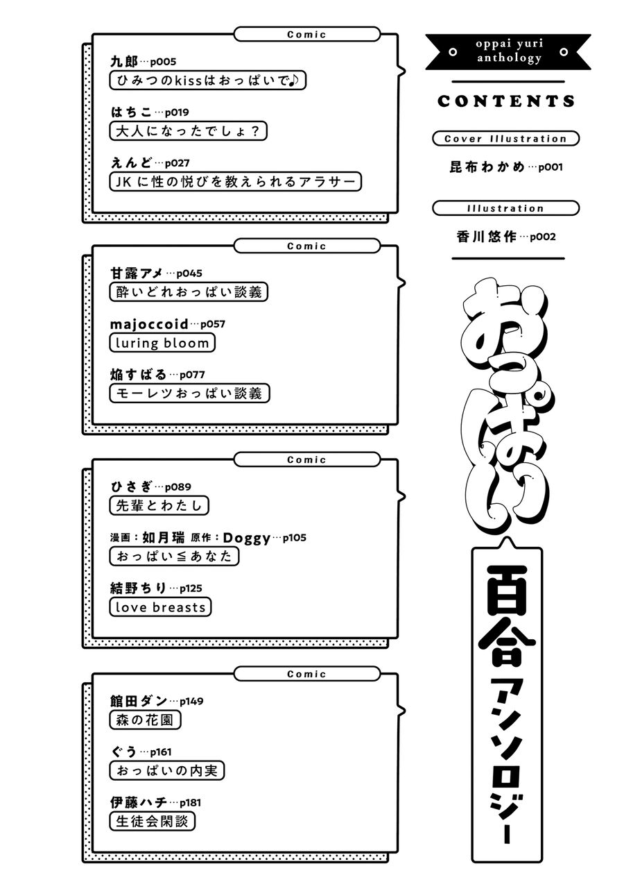 Oppai Yuri Anthology Chapter 1 - Trang 2