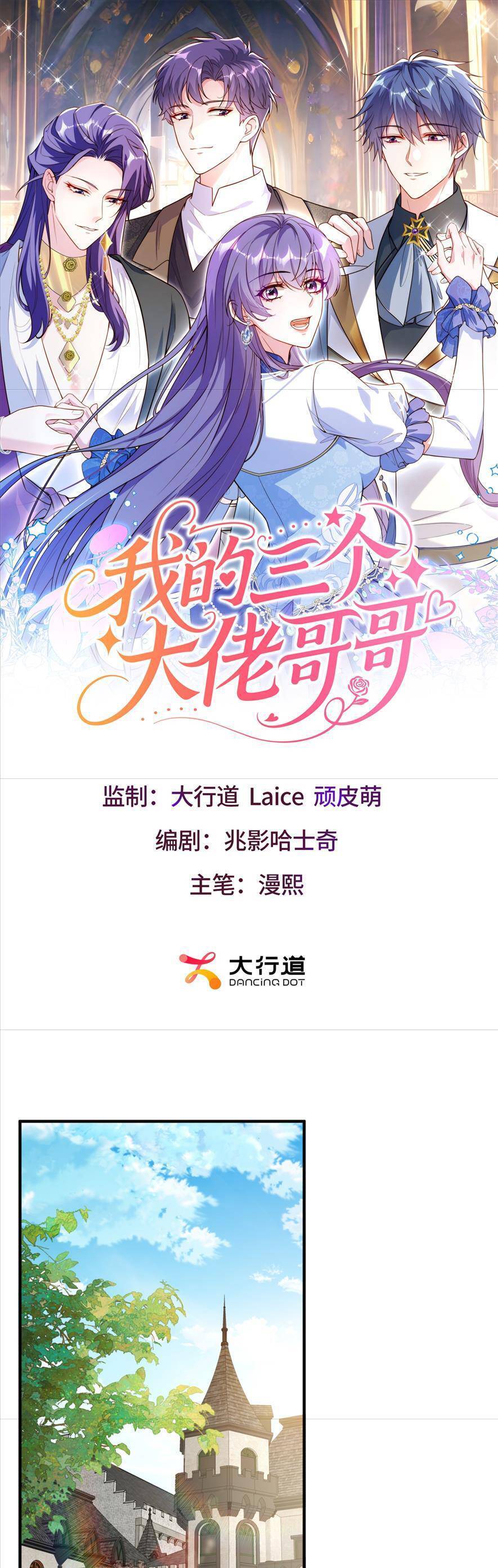 BA ÔNG ANH QUYỀN LỰC CỦA TÔI Chapter 9 - Trang 2