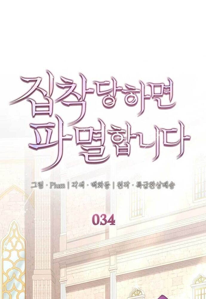 Trò Chơi Tình Ái Chapter 34 - Trang 2