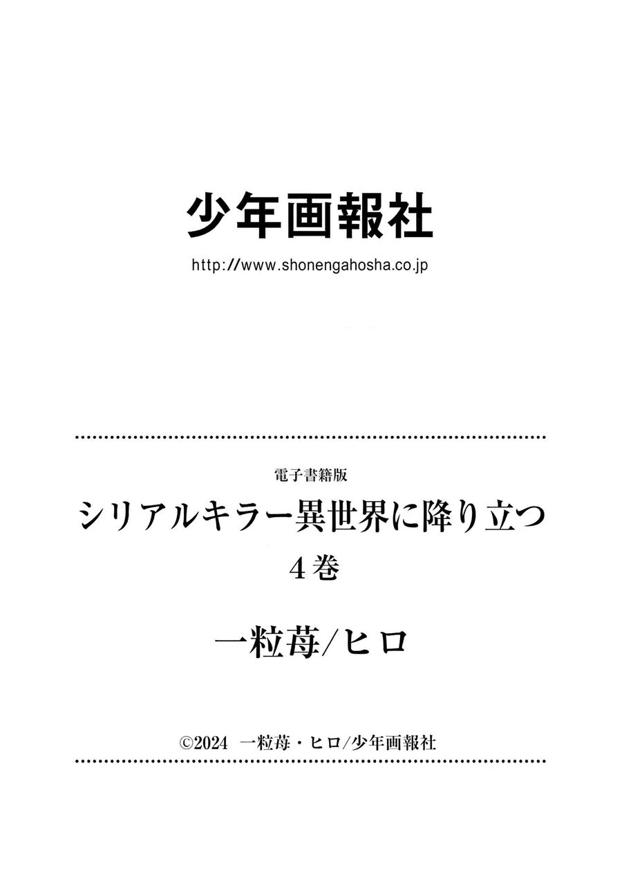 Kẻ Giết Người Hàng Loạt Chuyển Sinh Sang Thế Giới Khác Chapter 22.5 - Next Chapter 23