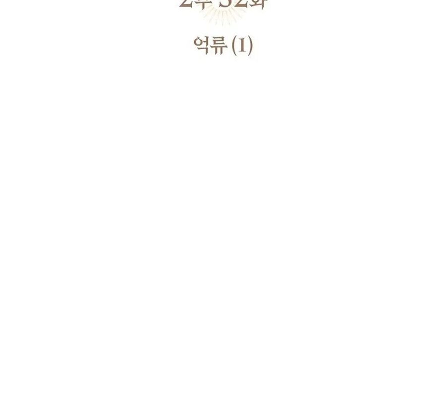 Bị Che Khuất Bởi Mặt Trời Lặn Chapter 194 - Trang 2