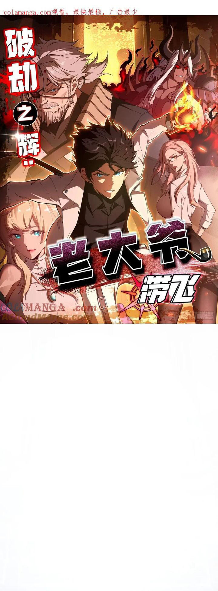 Phá Kiếp Chi Huy: Được Lão Đại Bảo Kê Chapter 24 - Trang 2