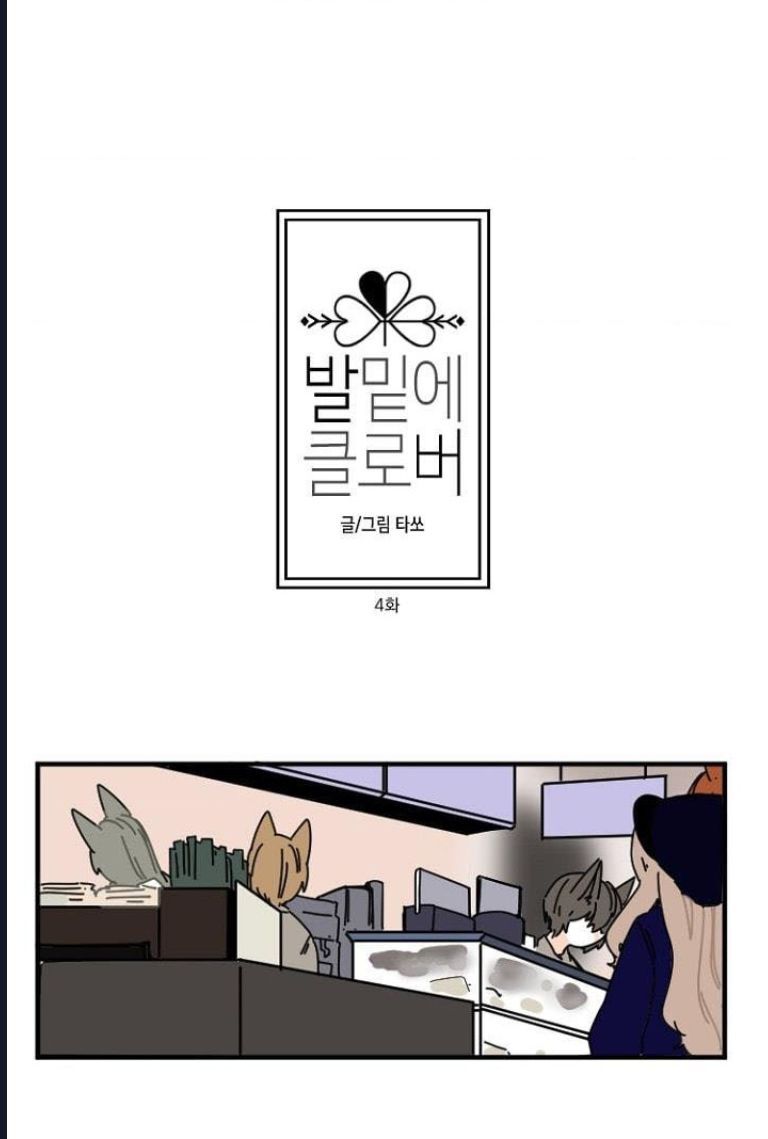 Gót Chân Dẫm Lên Cỏ Ba Lá Chapter 4 - Trang 2