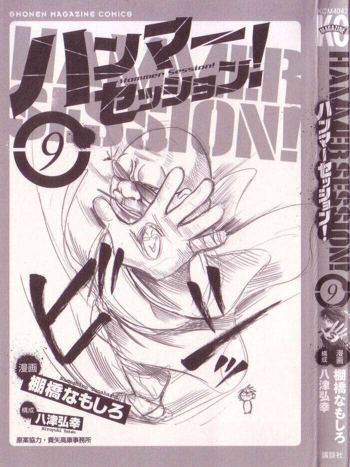 Hammer Session! Chapter 069 - Next Chapter 070