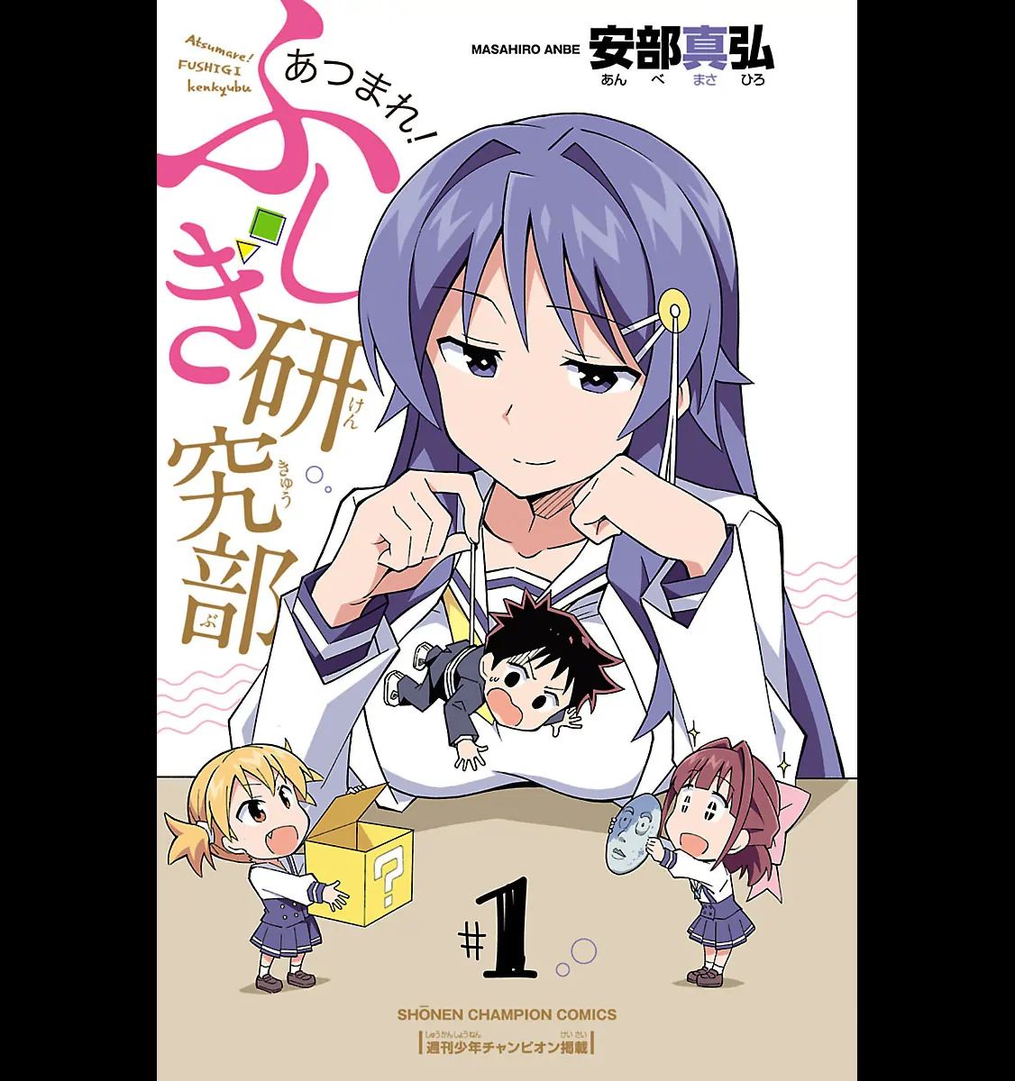Atsumare! Fushigi Kenkyu-Bu Chapter 1 - Next 