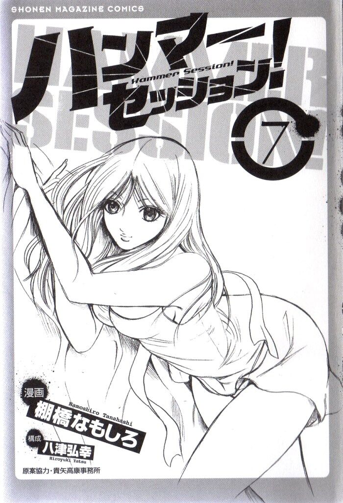 Hammer Session! Chapter 051 - Next Chapter 052