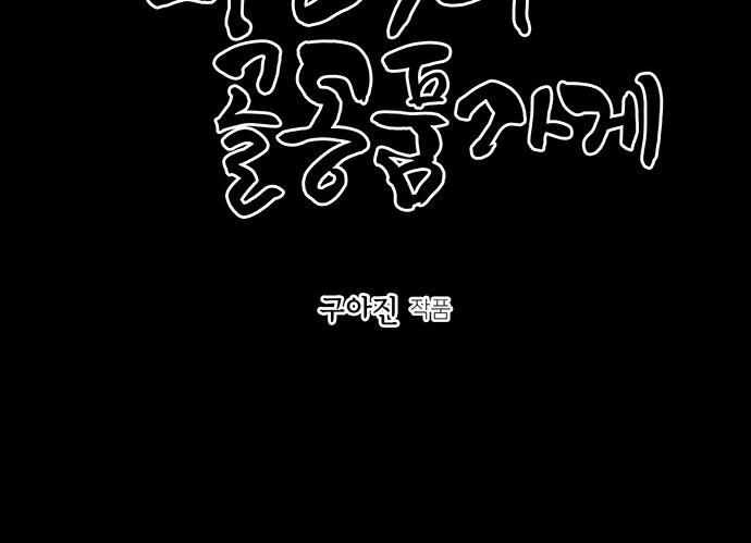 Cửa Hàng Đồ Cổ Tương Lai Chapter 39 - Next Chapter 40