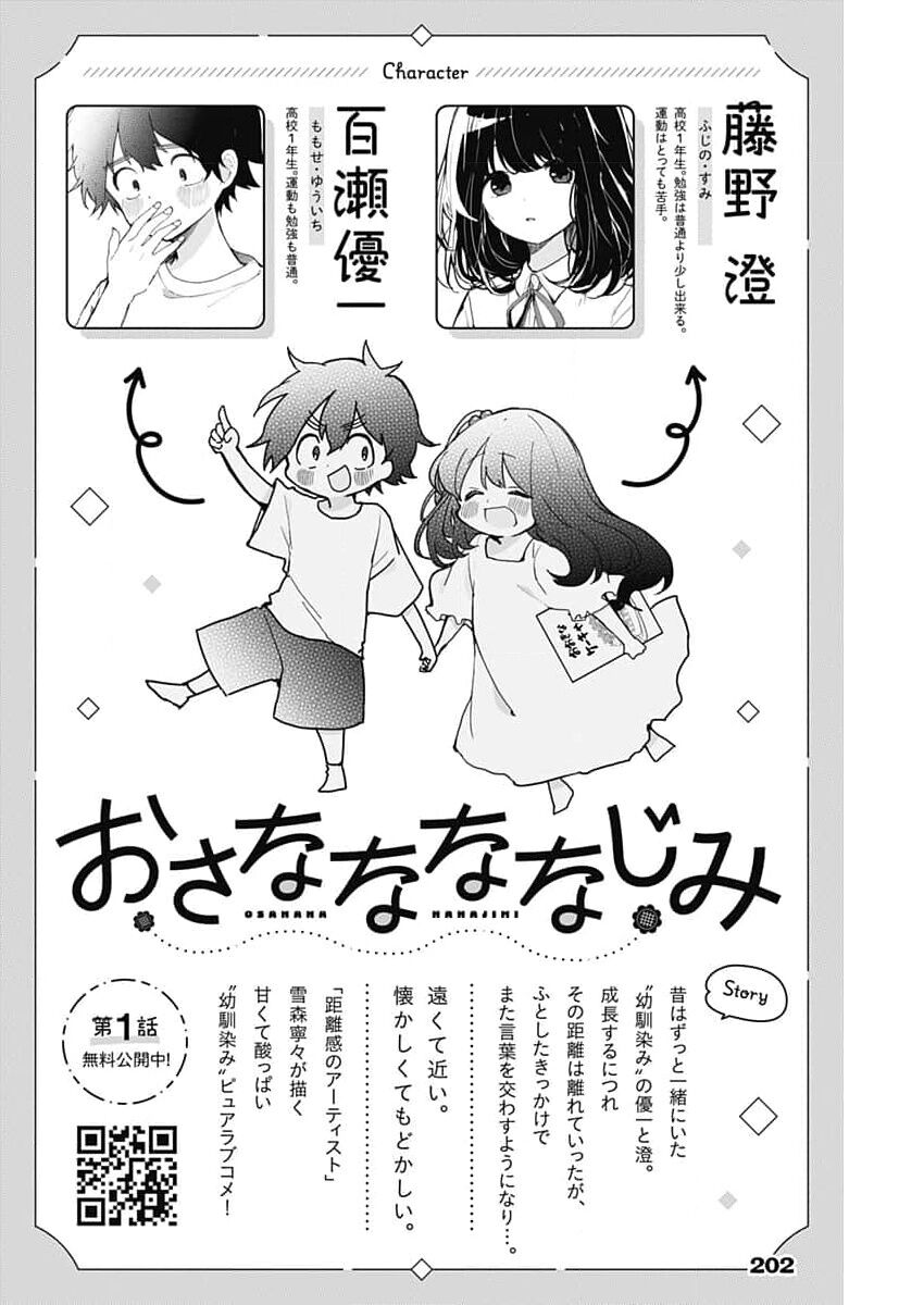 Osananananajimi Chapter 2 - Trang 2