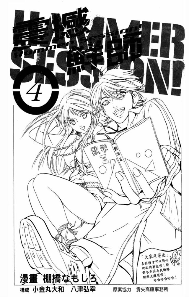Hammer Session! Chapter 024 - Next Chapter 025
