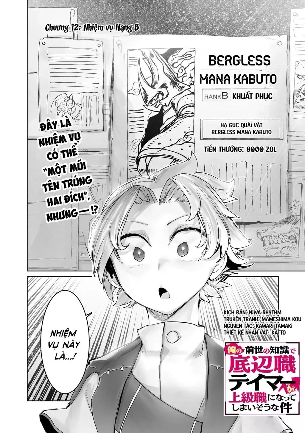 The Useless Tamer Will Turn Into The Top Unconsciously By My Previous Life Knowledge Chapter 15 - Trang 2