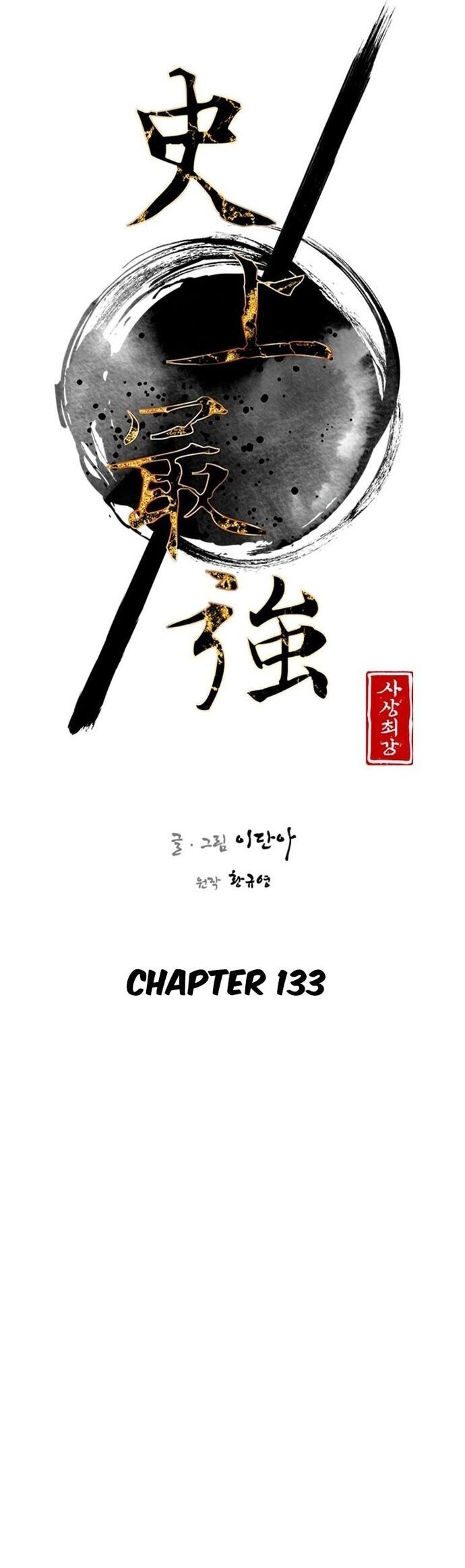 Kẻ Mạnh Nhất Lịch Sử Chapter 133 - Trang 2