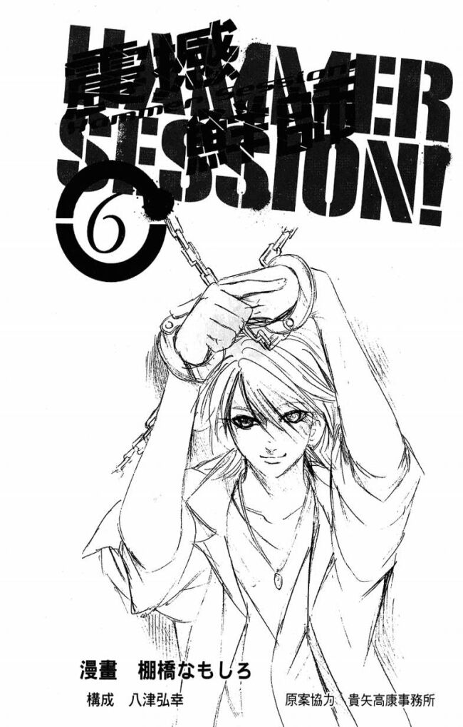 Hammer Session! Chapter 042 - Next Chapter 043