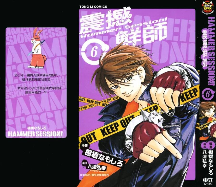 Hammer Session! Chapter 042 - Next Chapter 043