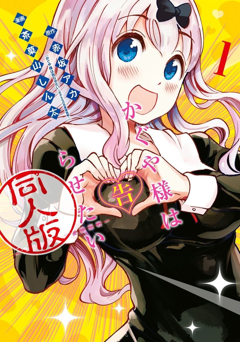 Kaguya Muốn Được Tỏ Tình (Phiên Bản Doujinshi) Chapter 1 - Trang 2