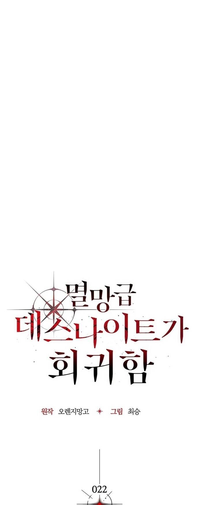 Kỵ Sĩ Tử Thần Cấp Diệt Vong Đã Hồi Quy Chapter 22 - Trang 2