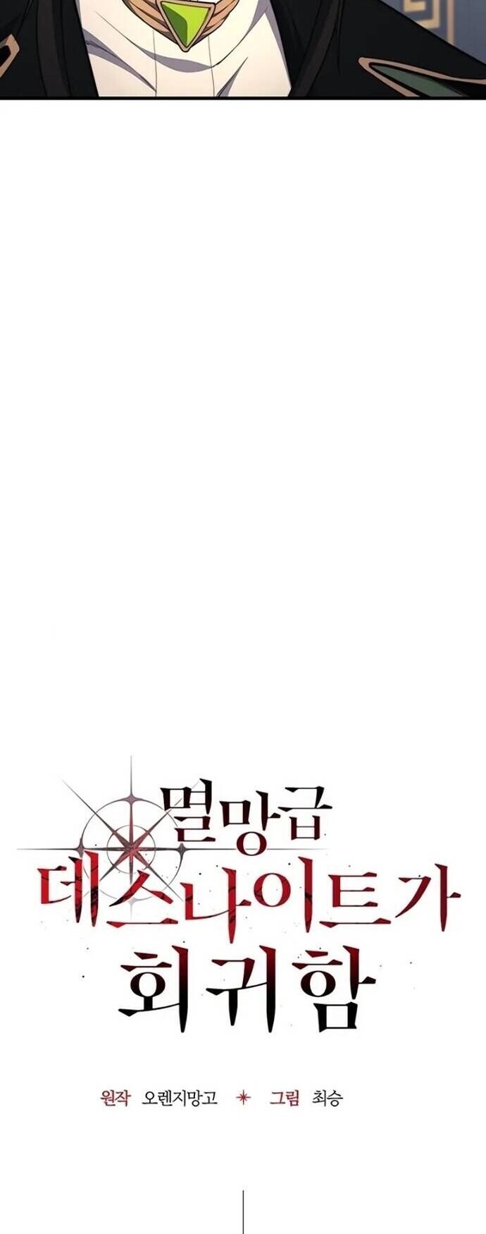 Kỵ Sĩ Tử Thần Cấp Diệt Vong Đã Hồi Quy Chapter 24 - Trang 2
