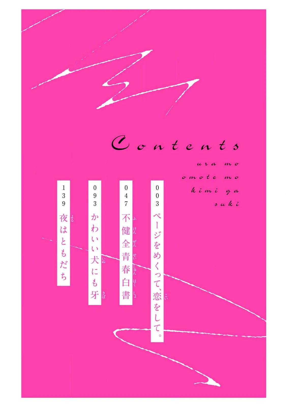 Ura Mo Omote Mo Kimi Ga Suki Chapter 1 - Next 