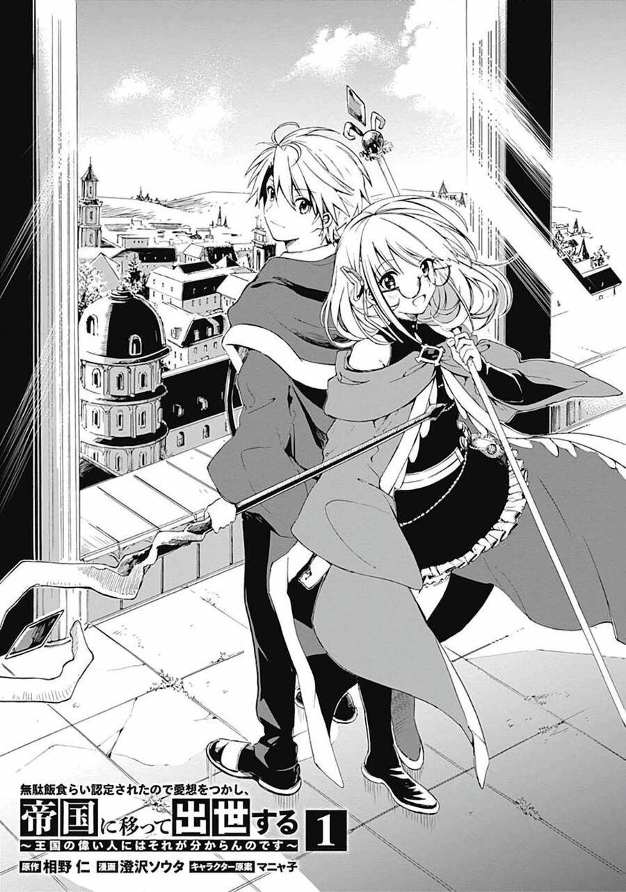 Mudameshi Kurai Nintei Sareta Node Aiso O Tsukashi, Teikoku Ni Utsute Shusse Suru Chapter 1 - Next 