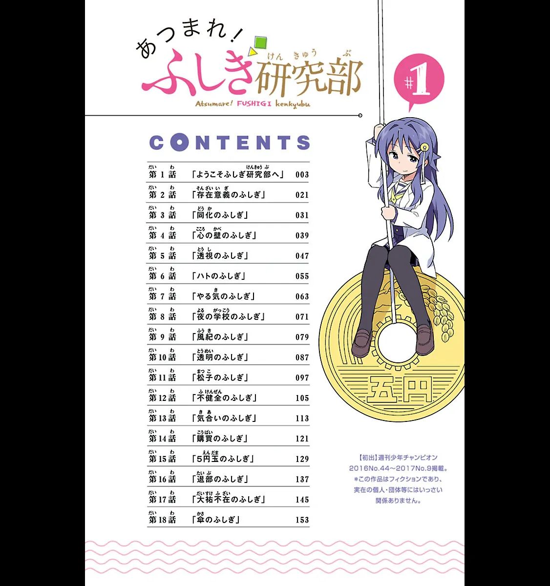 Atsumare! Fushigi Kenkyu-Bu Chapter 1 - Next 